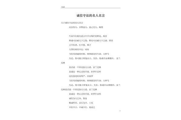 关于诚信的名句