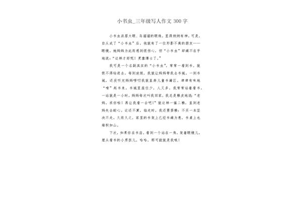 写人的作文题目