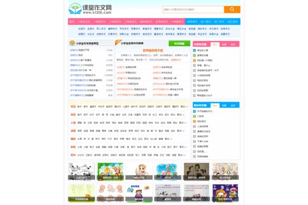 小学作文网站