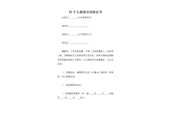 简单租房协议
