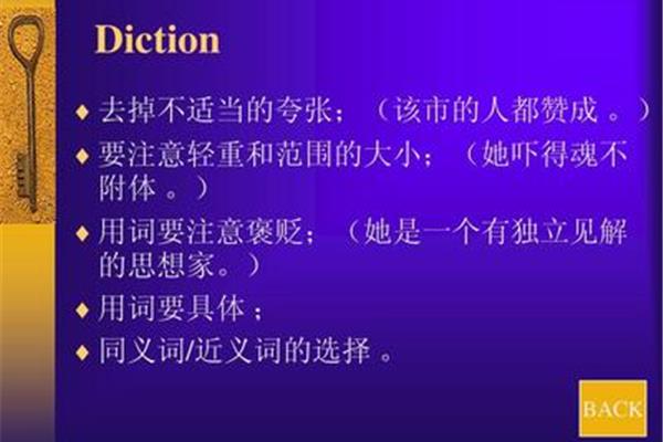 适当的近义词