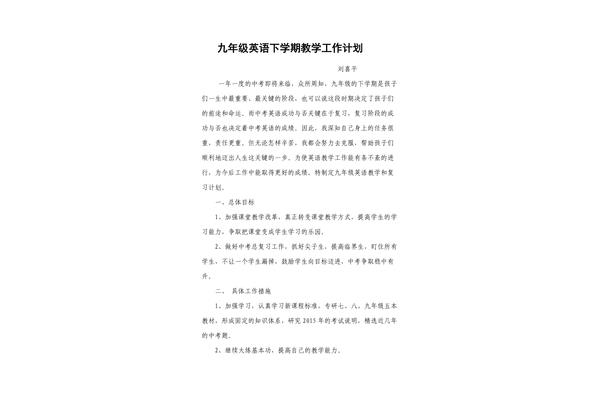 学期教学工作计划