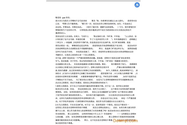 旷课检讨书