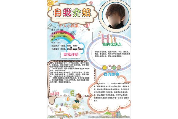 自我介绍优缺点