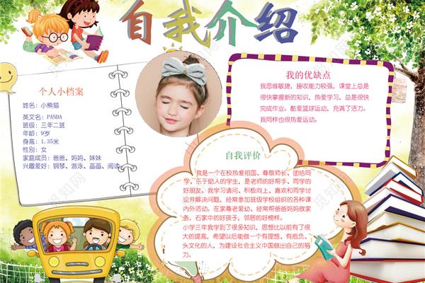 自我介绍优缺点