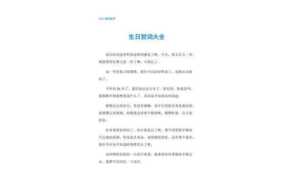 一周岁生日贺词