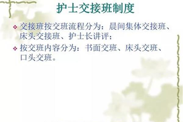 护理交接班制度