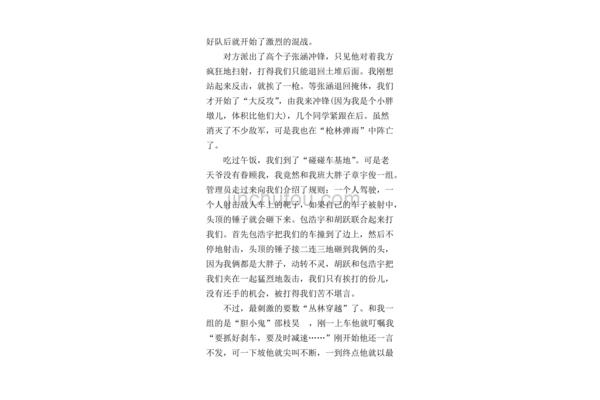 研学作文800字