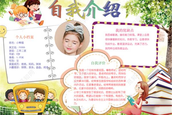 自我介绍优缺点
