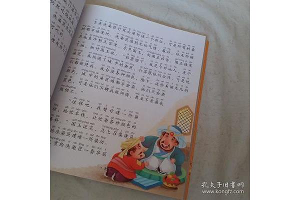 听故事的拼音