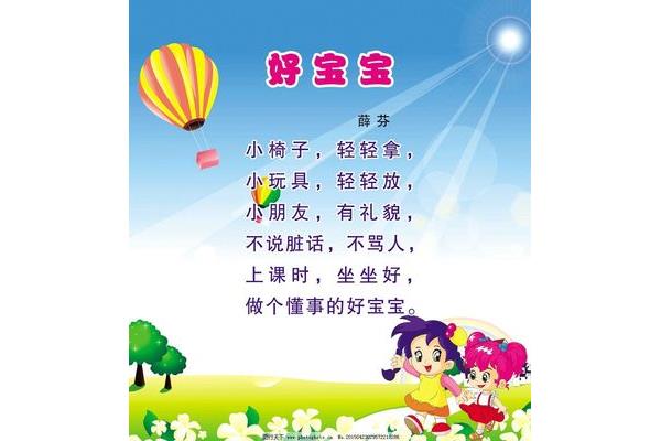 好宝宝儿歌