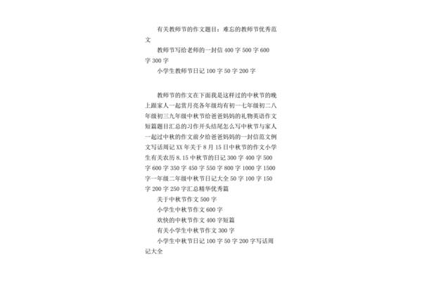 周记100字初中