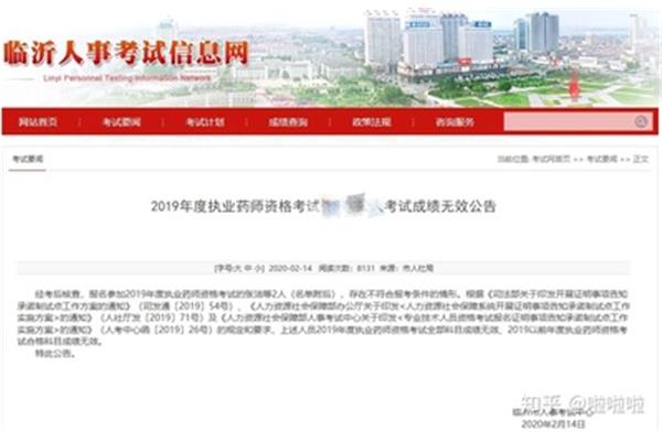 临沂人事考试网
