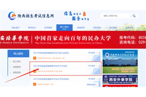 专升本报名多少钱