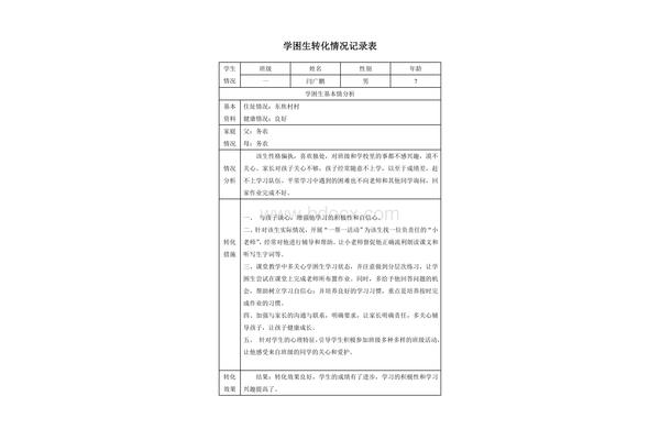 学习情况怎么写