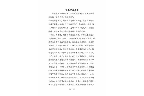 钳工实习报告
