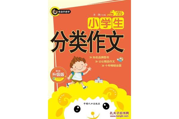 小学作文网站
