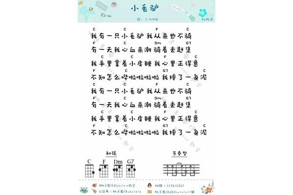 小毛驴儿歌歌词