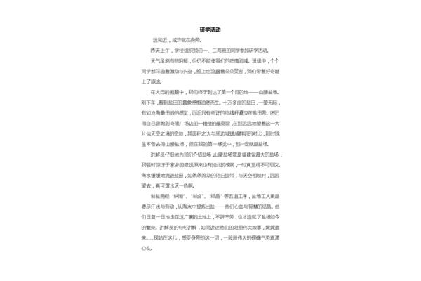 研学作文800字