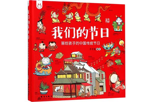关于节日的故事