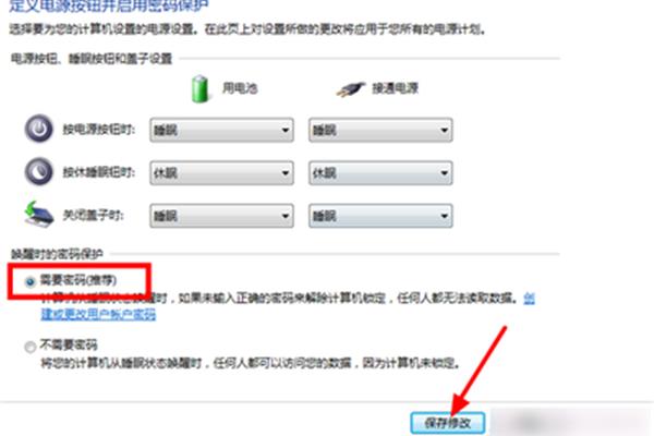 怎么设置屏保密码