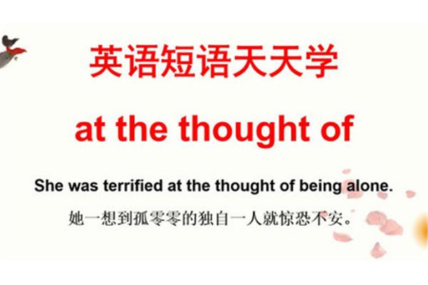 惊恐的英语