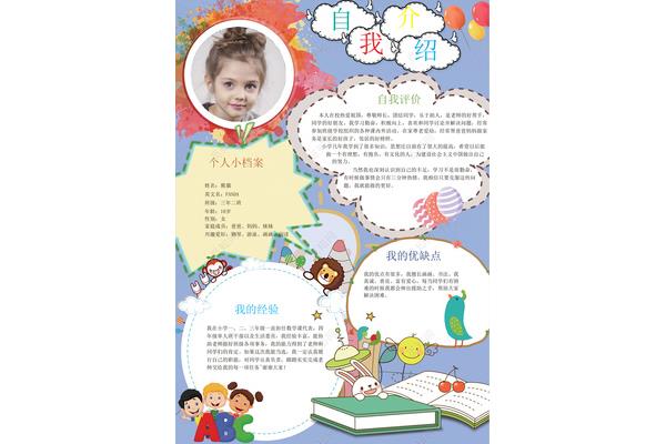 自我介绍优缺点