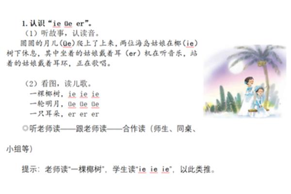 听故事的拼音