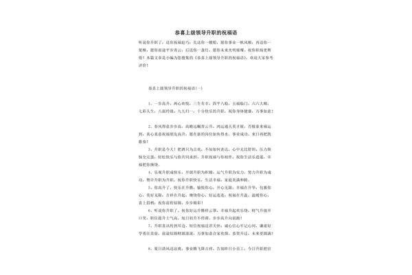 恭喜升职的祝福语