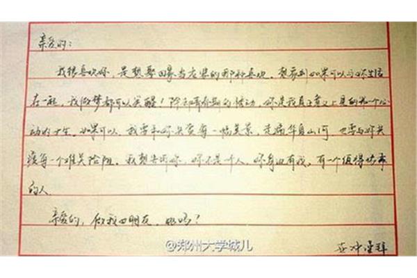 怎么写情书给男生