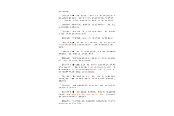 适当的近义词