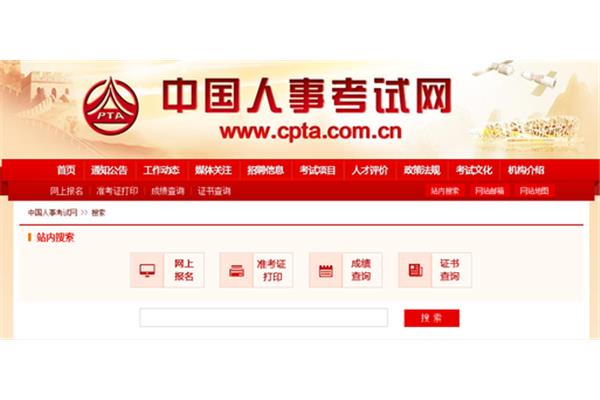 辽宁人事考试网