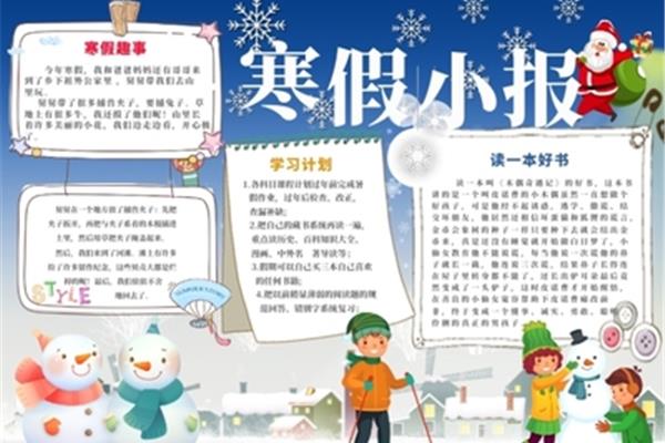 寒假趣事50字