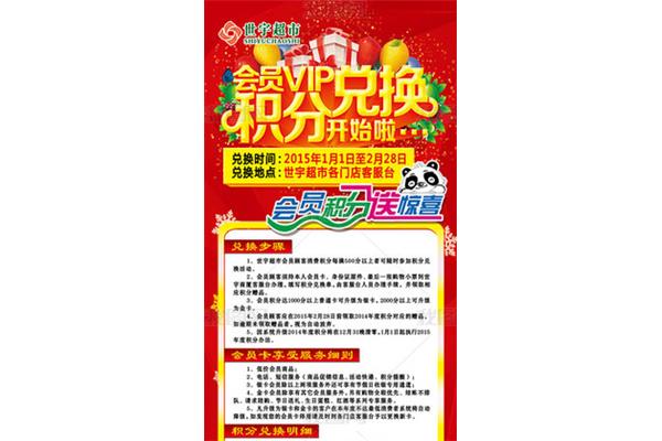 超市积分兑换方案