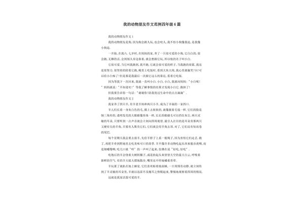 动物朋友作文