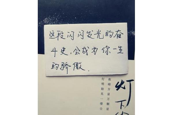 加油鼓励的话