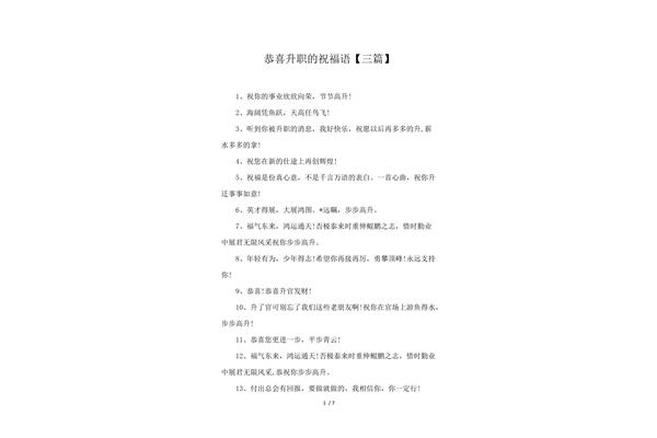 恭喜升职的祝福语