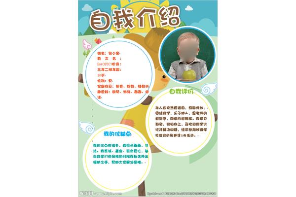 自我介绍优缺点