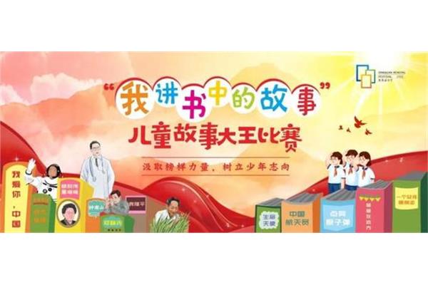 书中的故事