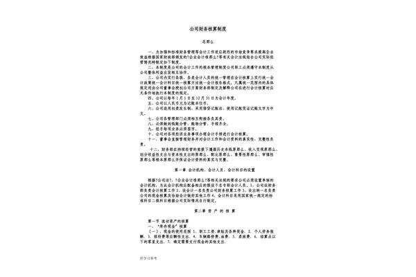 财务制度包括哪些