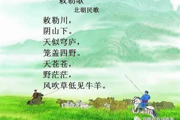 古诗敕勒歌