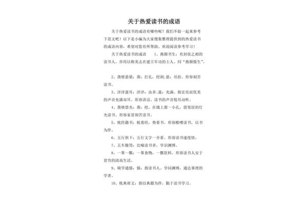 与读书有关的成语