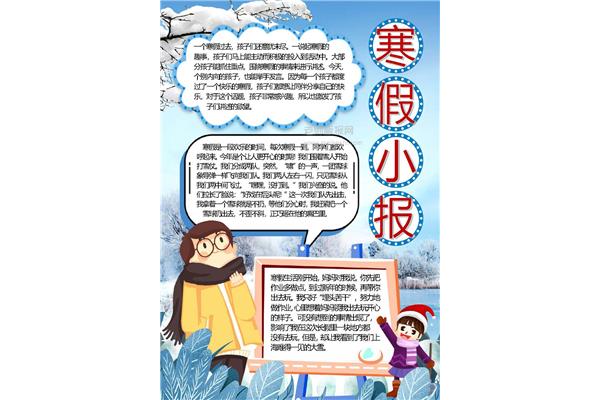 寒假趣事50字