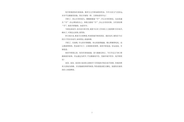 恭喜升职的祝福语
