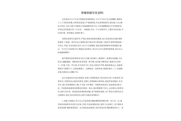 旷课检讨书