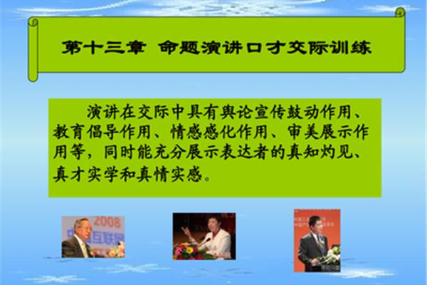 演讲的作用