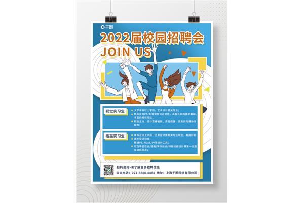 招聘实习生