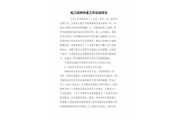 电工工作总结