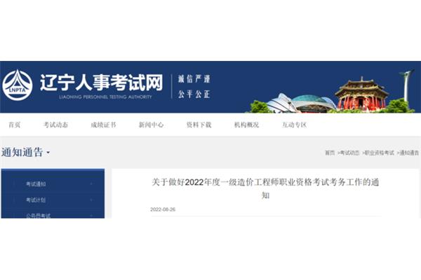 辽宁人事考试网