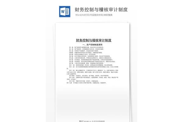 财务制度包括哪些